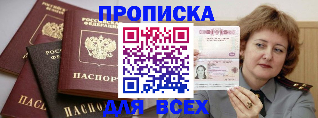 прописка поиск в Могочи